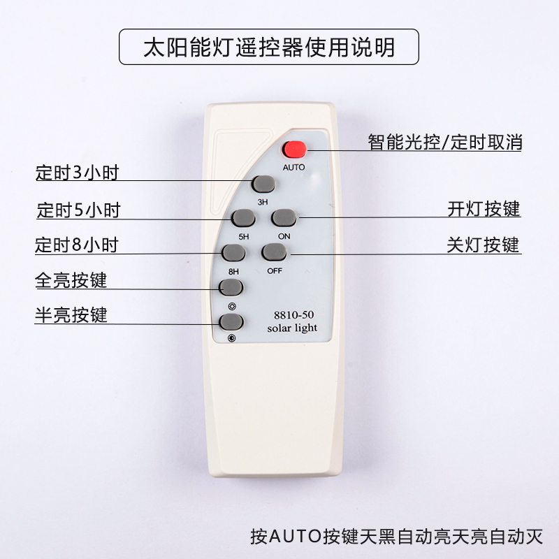 太阳能灯遥控器图解图片