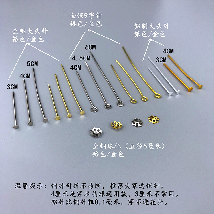 水晶灯大头针铝和铜图片