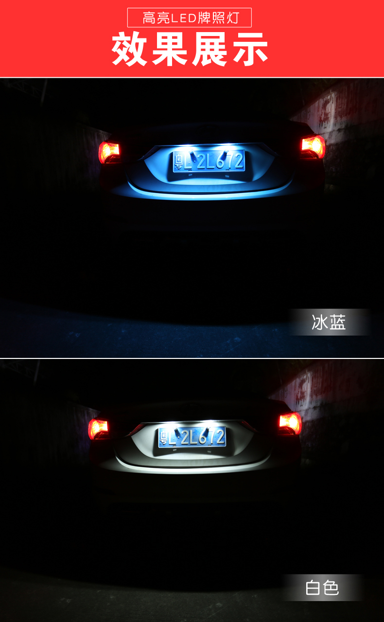 汽车牌照灯 改装后车牌照灯 高亮led新款t10 倒车辅助灯牌泡w5w