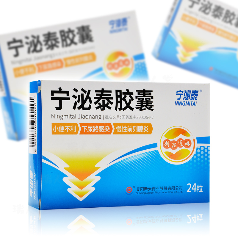 38g*24粒/盒 利尿通淋尿频尿急尿血尿路感染小便不利慢性炎清热解毒