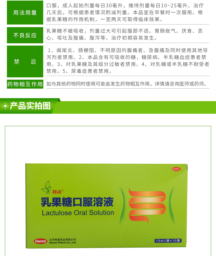 利动乳果糖口服溶液15ml袋10袋盒慢型功能性便秘乳果糖便秘药乳果糖