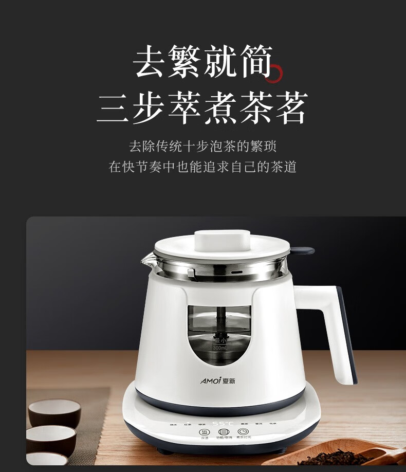 夏新amoi夏新煮茶器黑茶壶家用全自动蒸汽喷淋式多功能小型办公玻璃煮