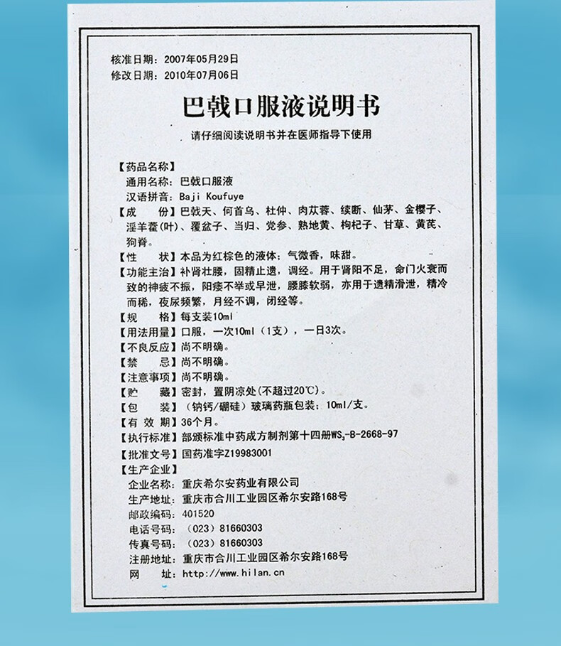 希尔安伍舒芳巴戟口服液10ml12支盒2盒装