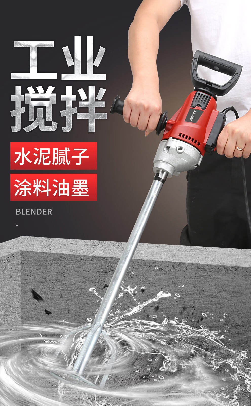 水钻机搅拌机 大功率电钻搅拌机手持多功能打灰机油漆腻子粉水泥搅拌