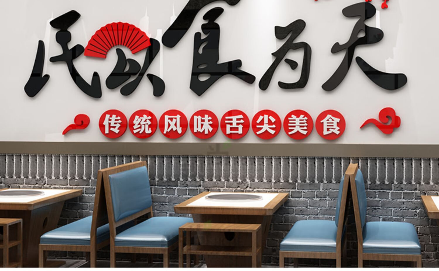 饭店墙面装饰墙贴画中式古风餐饮面馆火锅店背景墙壁创意贴纸立体5823