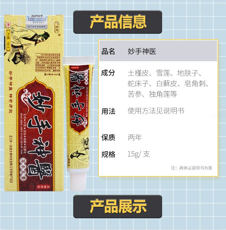 广至德妙手神医草本乳膏皮肤外用抑菌软膏1盒特惠体验装