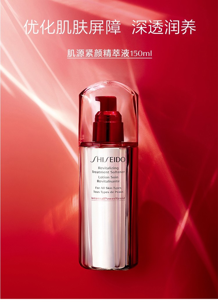 专柜保障shiseido资生堂女士护肤品爽肤水亮肤水精萃水肌源焕活精萃水