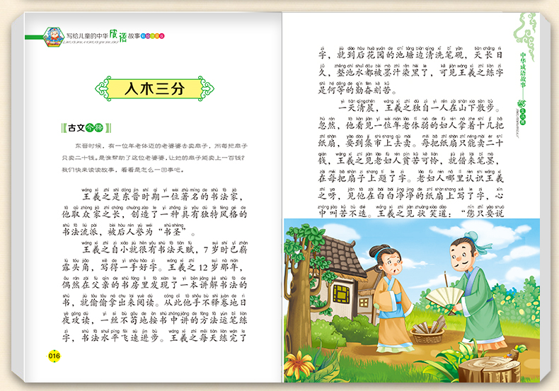 課外書1-3年級幼兒7-12歲帶拼音課外書 寫給兒童的中華成語故事大全