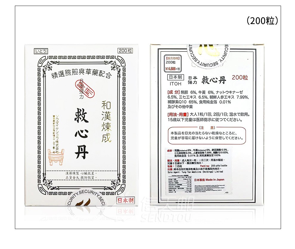 日本进口itoh伊工藤和汉炼成日本救心丹救心丸心悸气喘提x神呆滞老年