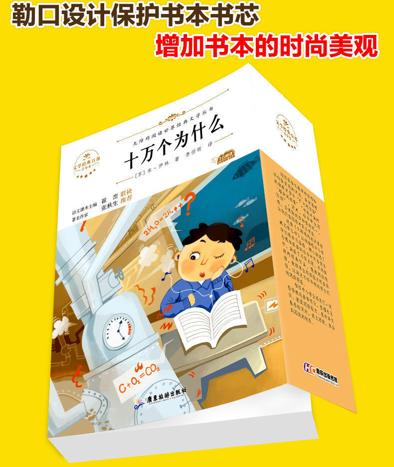 《快乐读书吧四年级下册十万个为什么米伊林细菌世界历险记课外书