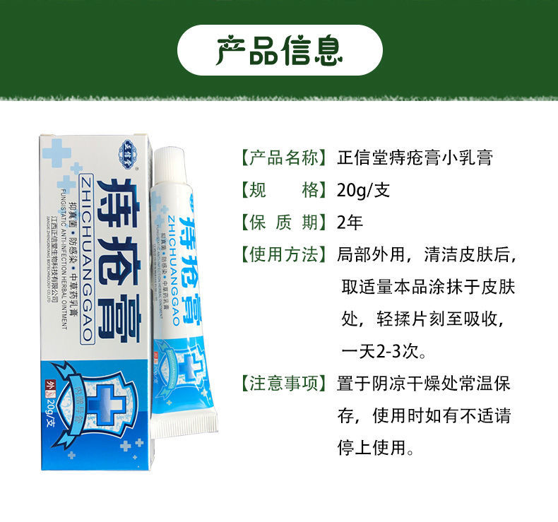 0运费买赠】正信堂 痔疮膏 20g/支/盒 2盒装【实发3盒】 关注店铺有礼