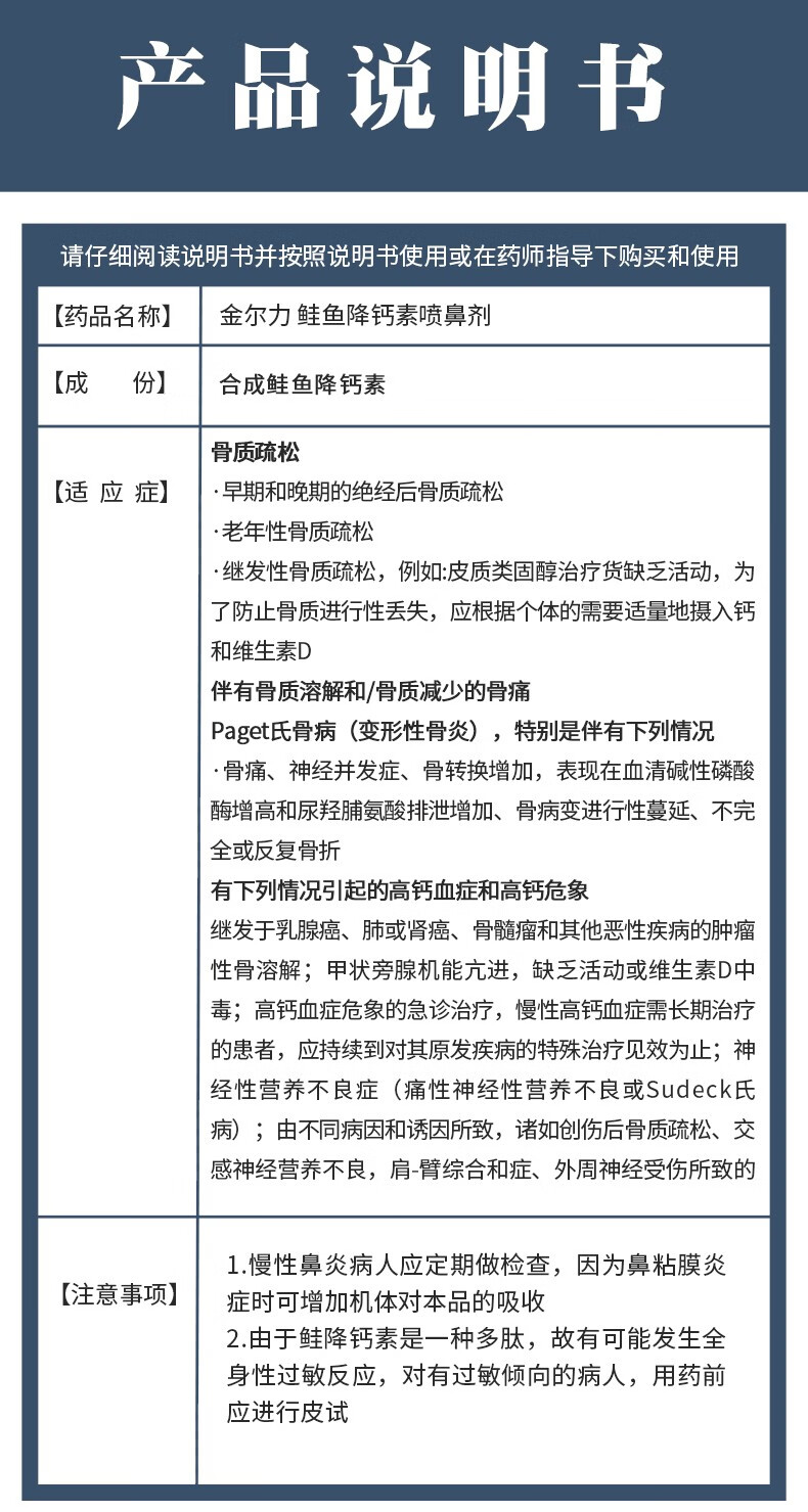 顺丰快递金尔力金尔力鲑降钙素鼻喷雾剂35ml1瓶盒骨质疏松症3盒装
