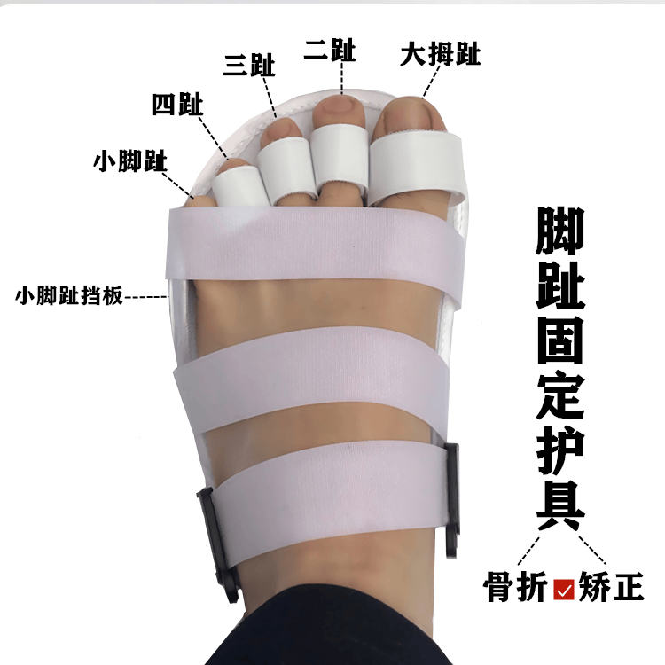 小脚趾骨折固定护具夹板 无名指骨折小脚趾脚趾外内翻小脚趾骨折sn