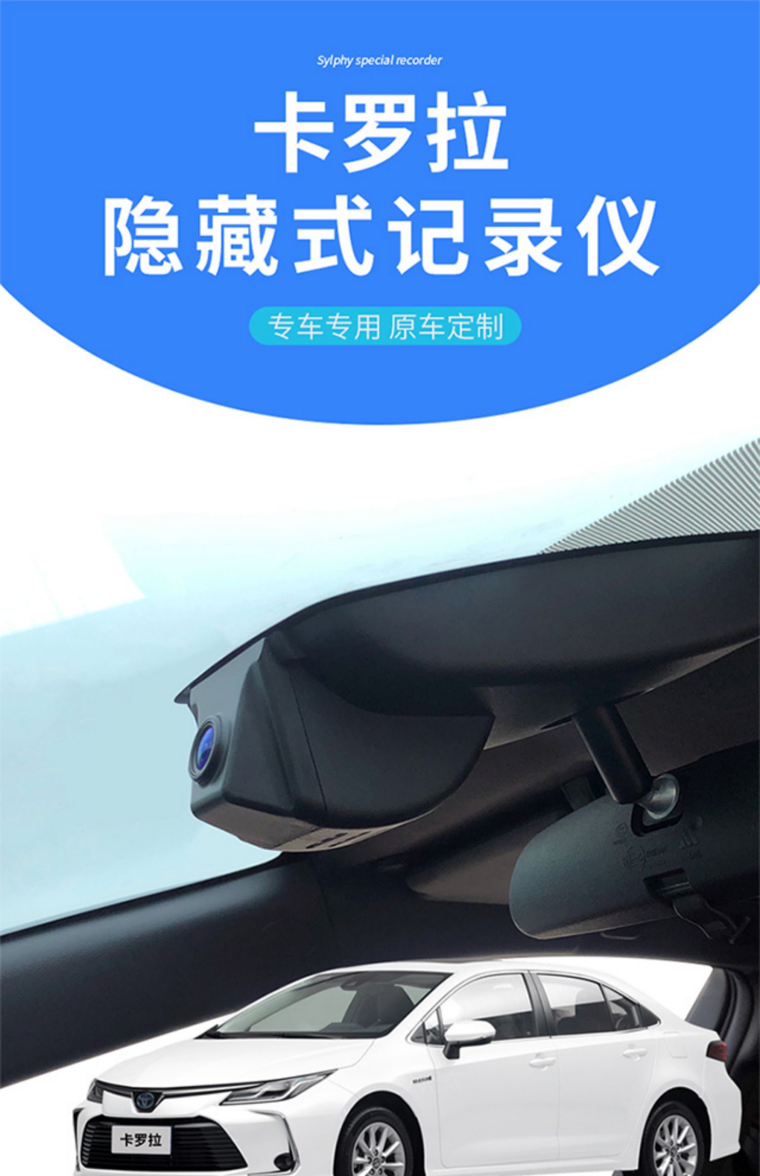 遠燕21款卡羅拉行車記錄儀專用原廠隱藏式免走線高清夜視黑色套餐一單