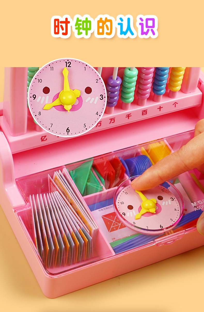 小鱼儿晨光(m&g)数学学具盒套装小学一二三四年级用全套图形认知五行