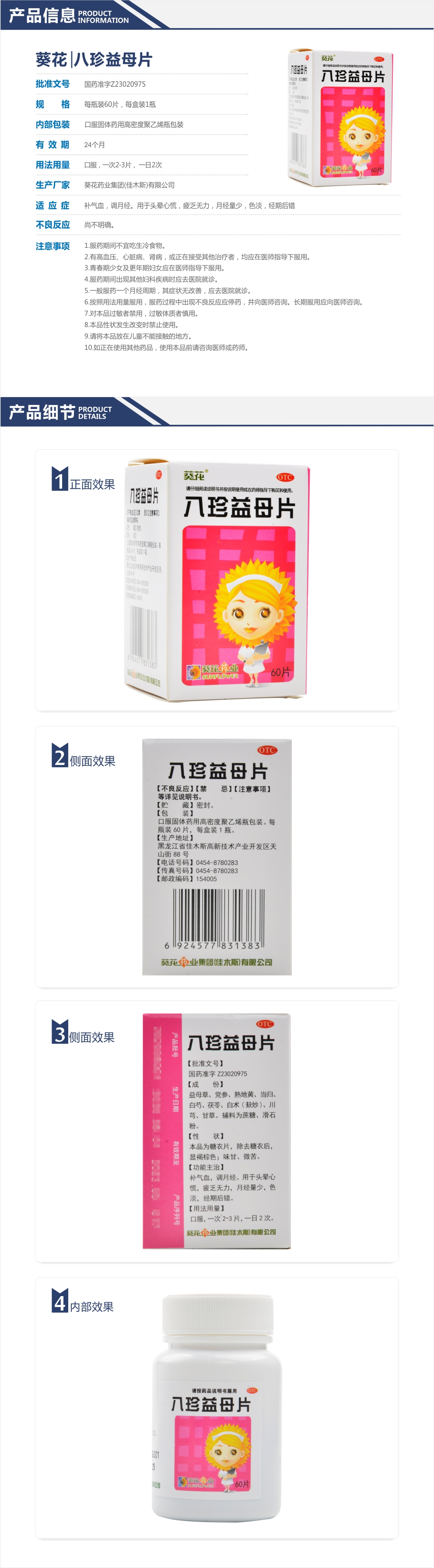 0运费】 葵花 八珍益母片 60片/盒 补气血 调月经 5盒装【图片 价格