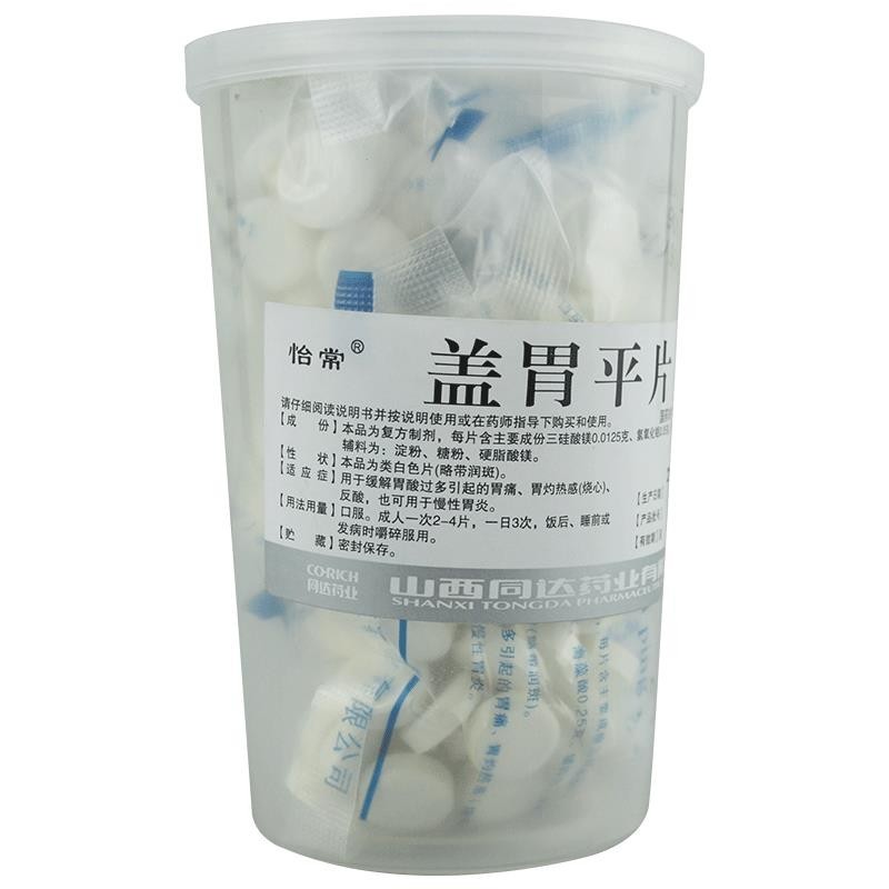 怡常 盖胃平片 50片*3袋/杯 慢性胃炎 胃痛反酸 胃灼热烧心 5杯(750片