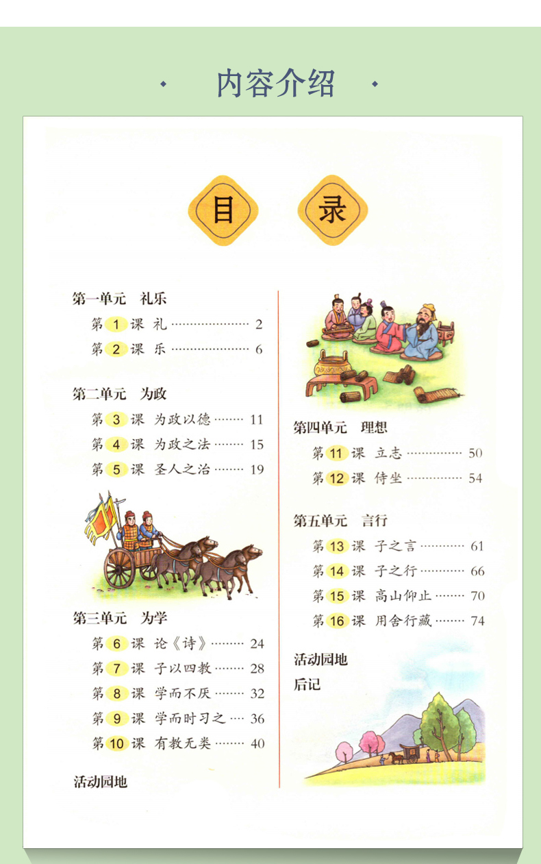 22新版国学第六册小学三年级下册国学课本教材第6册课本教科书注音版诵读论语带名师音频小学生文学经 虎窝购