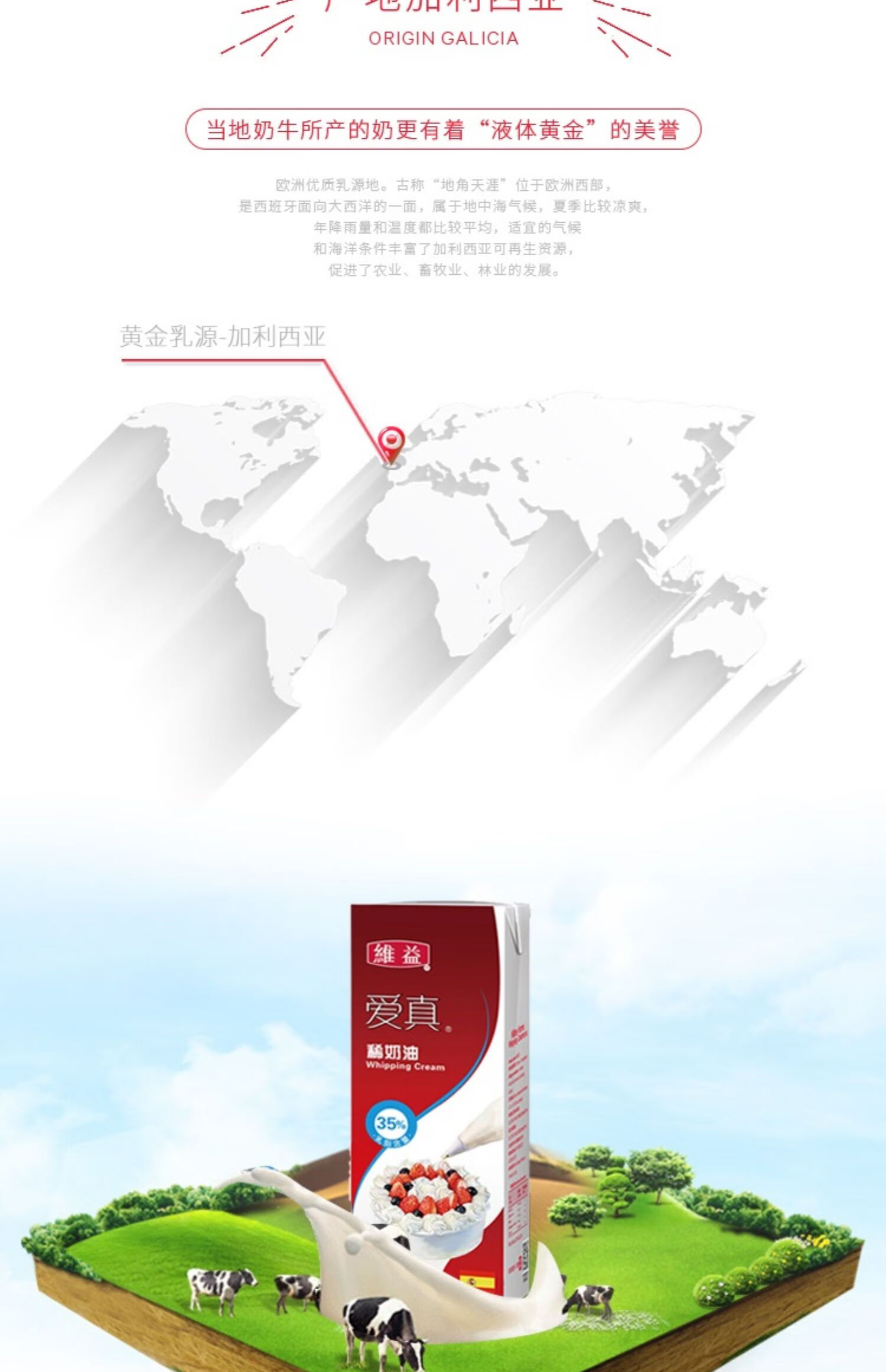 爱真稀奶油淡奶油西班牙进口动物性淡奶油乳脂351l12