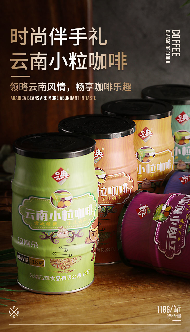 云南小粒咖啡速溶咖啡粉6口味罐装三合一速溶咖啡饮品蓝山小粒咖啡6罐