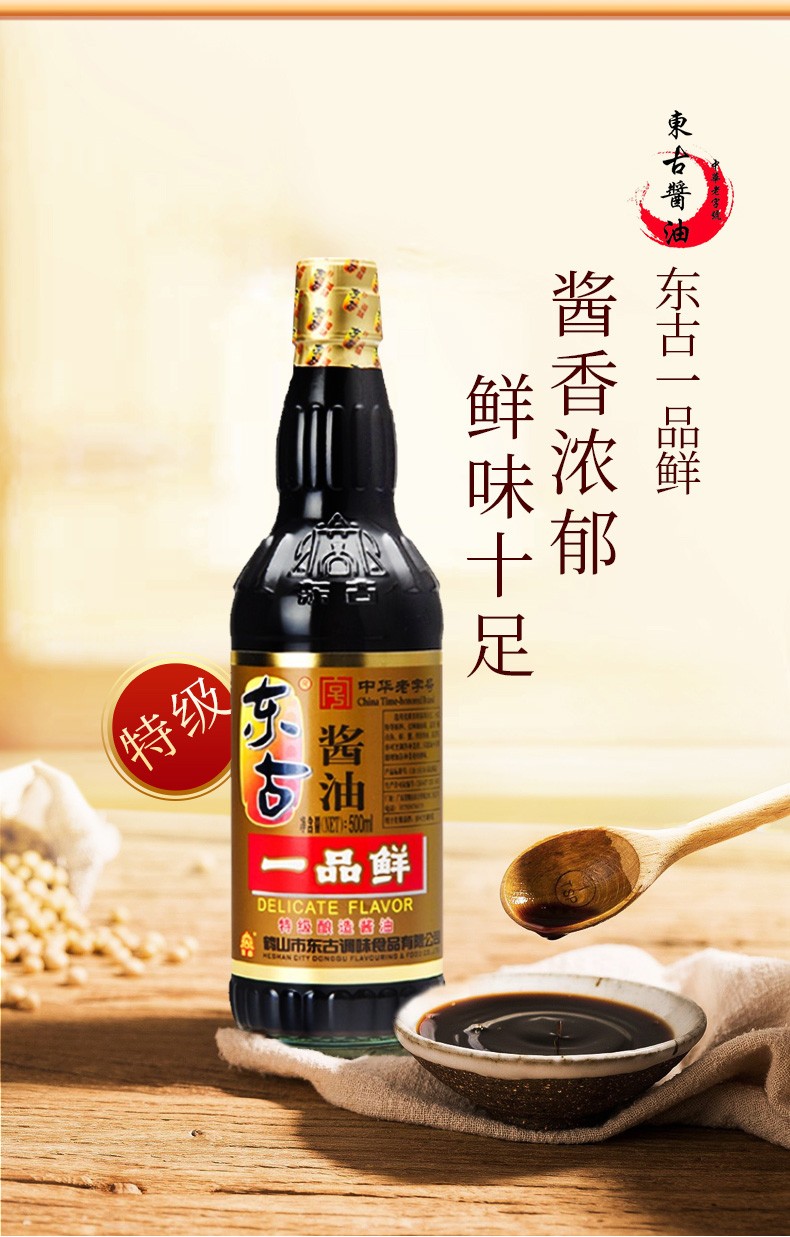 东古一品鲜酱油生抽酱油黄豆酿造酱油烹调炒菜凉拌蒸鱼酱油 东古