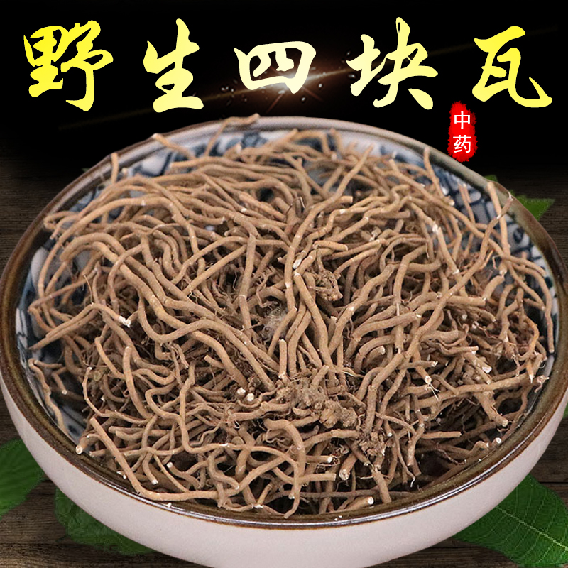野生四块瓦中药材500克特级四叶对四对草四叶细辛万根丹药材大全