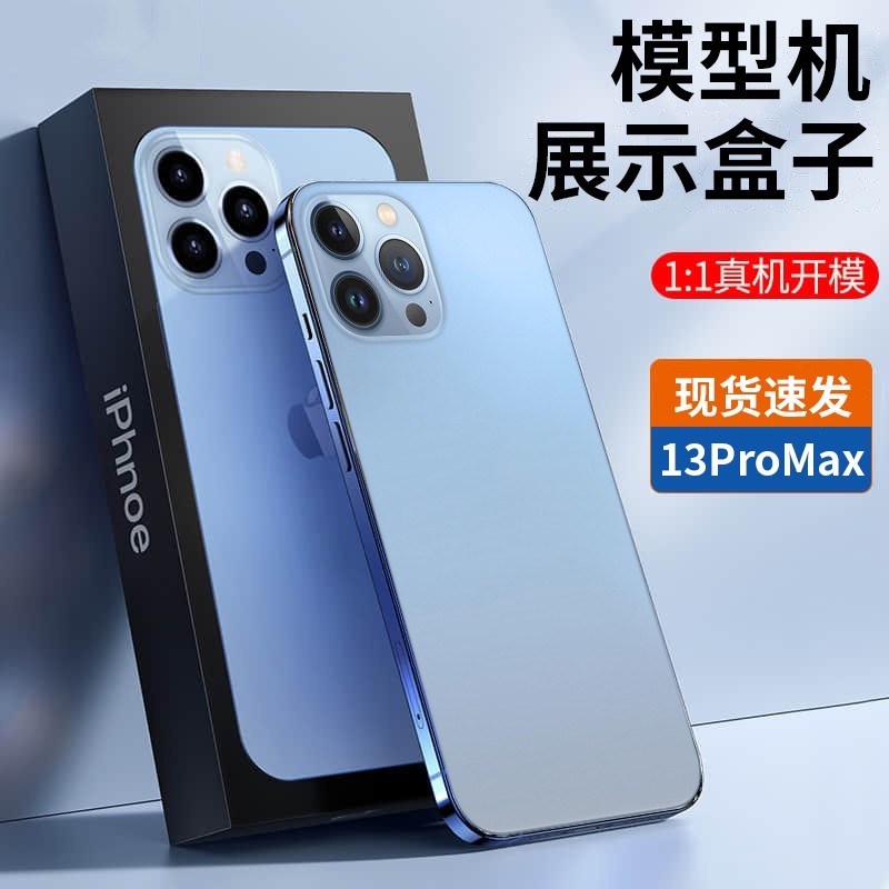 当天发货苹果13模型机iphone13promax仿真机可开机亮屏机模样机玻璃