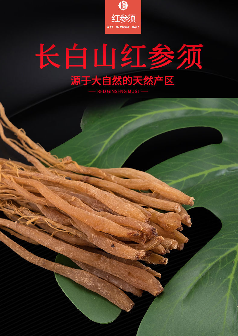 长白山特级无糖红参须红参须根茶散装500g