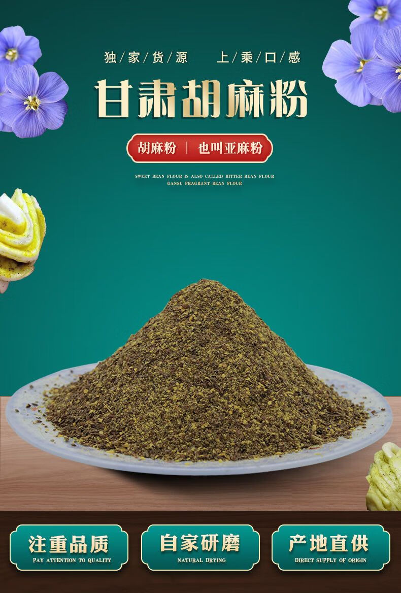 甘肃熟胡麻粉亚麻籽粉做花卷香料代餐粉做馍馍烤饼膳食粉香豆粉 胡麻