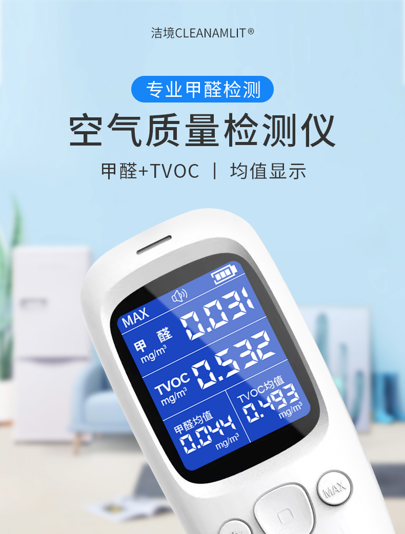 洁境甲醛检测仪器家用测甲醛仪器高精度家用室内空气质量甲醛自测盒