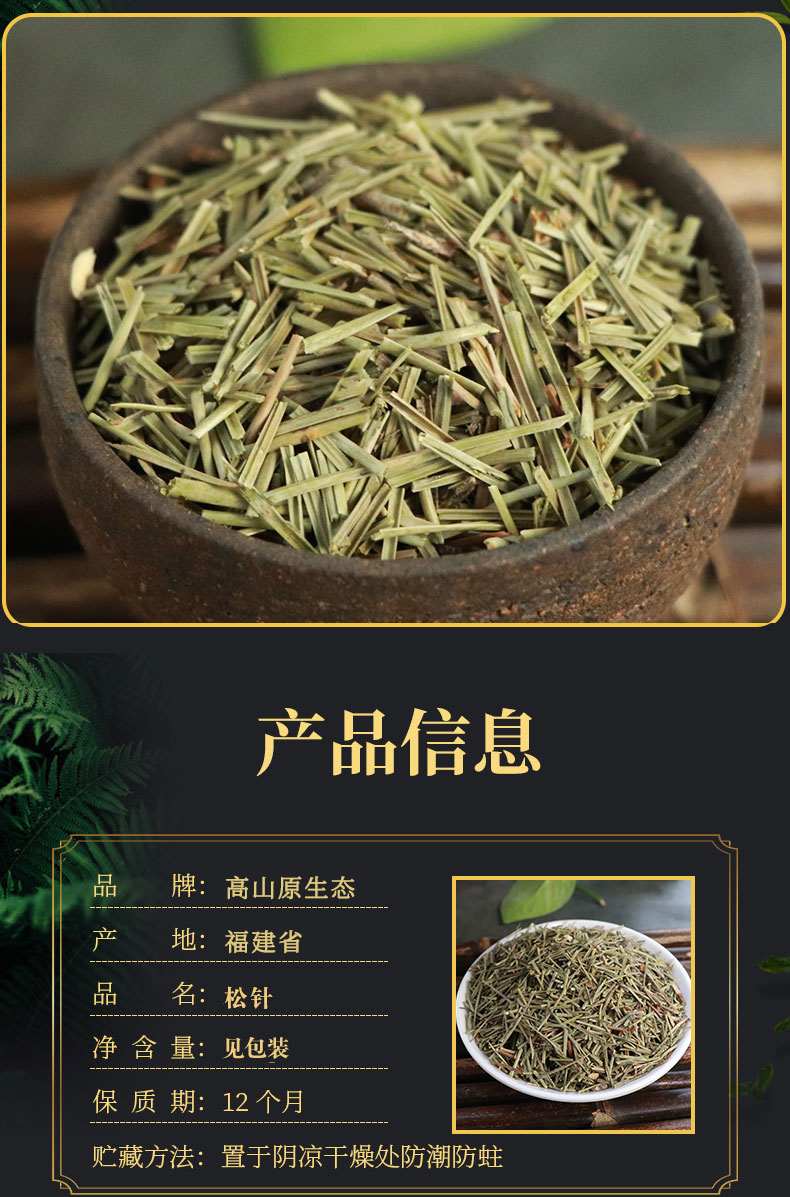 松针茶功效图片