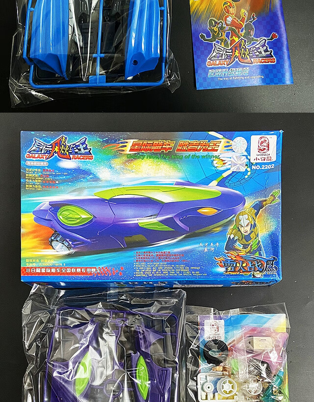 小白龙星际飚车王星际飙车王炫烈狮王惊天鲨毒刺蝙蝠闪电飚车弭黎2201