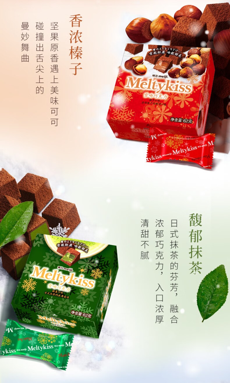 meiji明治雪吻巧克力盒装8口味网红高颜值零食雪吻夹心巧克力 62g雪吻
