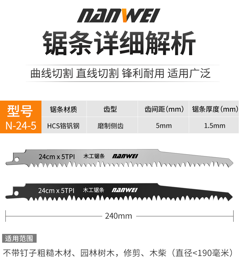 南威锂电马刀锯原装金属锯条家用电动往复锯切割木工不锈钢手锯条 15