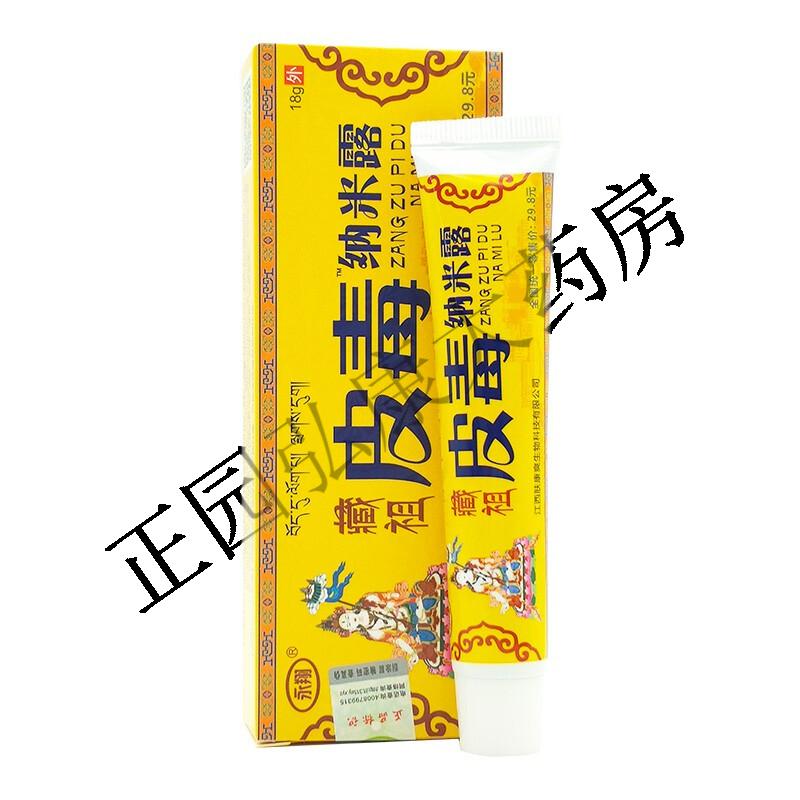 永翔藏祖骨霸纳米露20g藏王康肤爽乳膏20g活肤肽茶油10ml五毒追风透傦