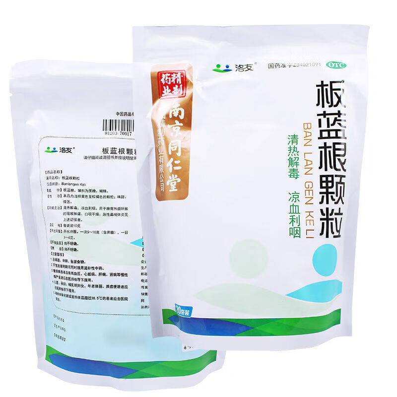 洛友 南京同仁堂 板蓝根颗粒 10g*20袋 3袋装【图片 价格 品牌 报价】
