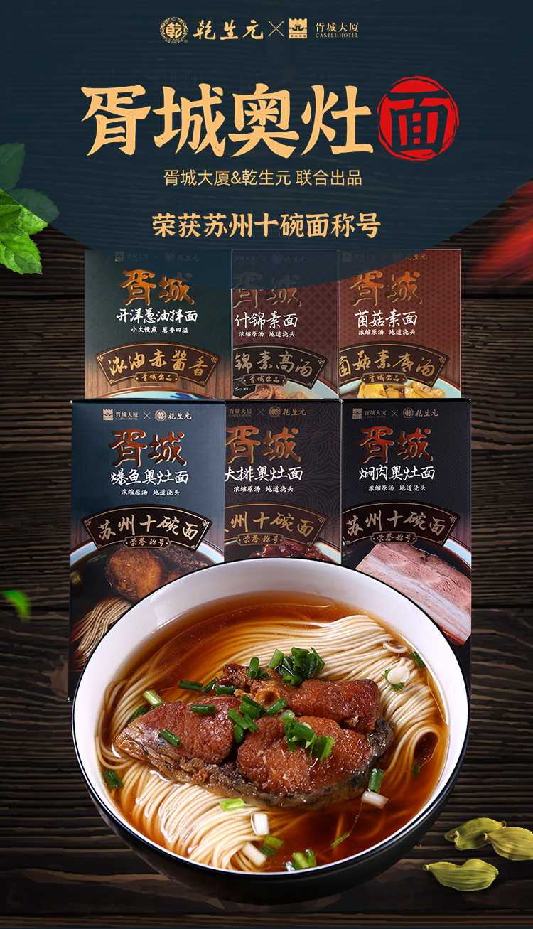 乾生元胥城奥灶面爆鱼大排焖肉多口味奥灶面速食面条年货礼盒特产 焖