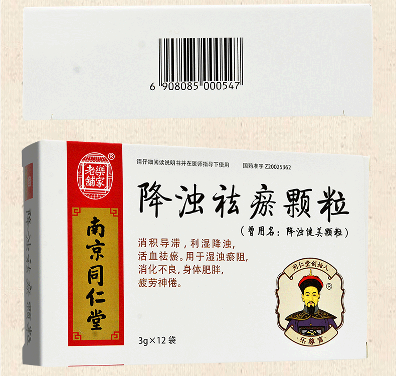 乐家老铺降浊祛瘀颗粒3g12袋盒消积导滞利湿降浊活血化瘀新旧包装随机