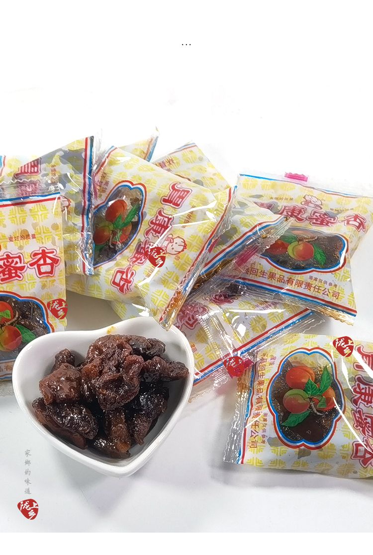 80后怀旧甘肃特产正宗回生牌胃康蜜杏杏肉蜜饯甘草杏胃康杏肉 胃康蜜