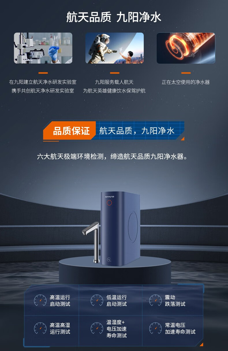 九阳净水器家用直饮ro反渗透净热一体1.