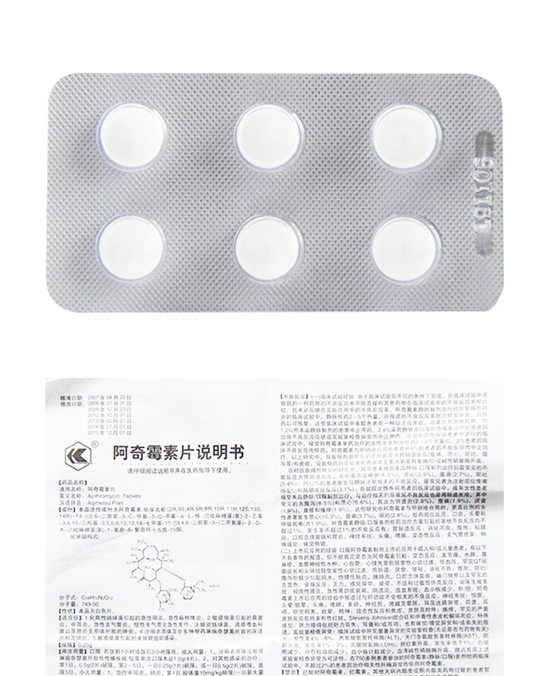 格罗特明阿奇霉素片025g6片急性咽炎急性扁桃体炎鼻窦炎中耳炎急性支