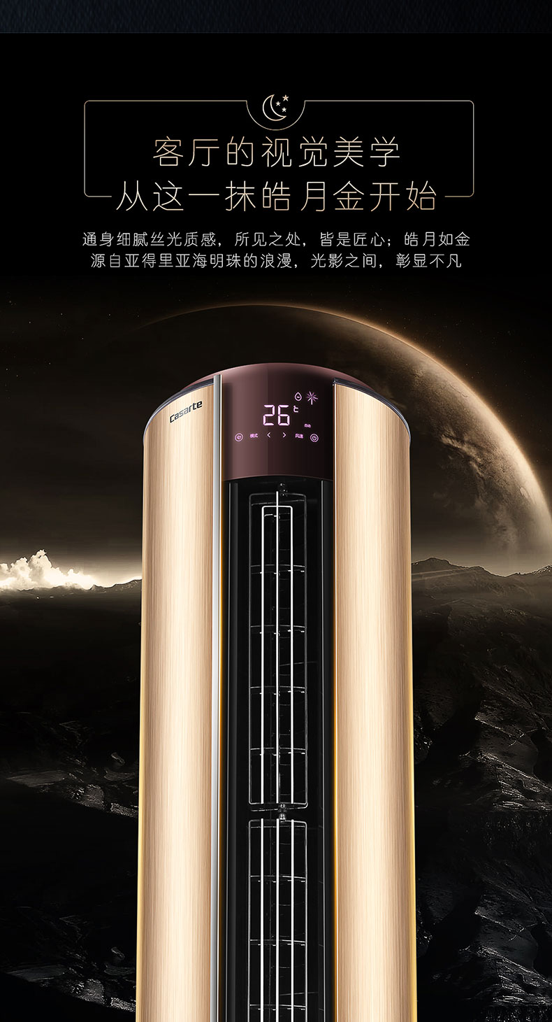 卡萨帝casarte3匹天悦变频立式空调柜机一级能效智能自清洁3匹1级天悦