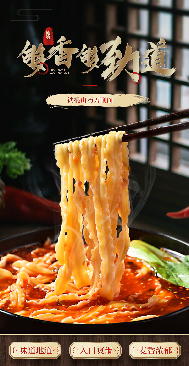 山药刀削面 铁棍山药刀削面条河南省油泼面拌面方便速食炒宽面非手工