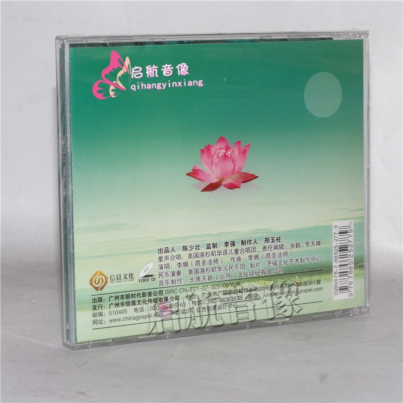 佛曲佛乐vcd光盘 --- 南无阿弥陀佛圣号 1vcd