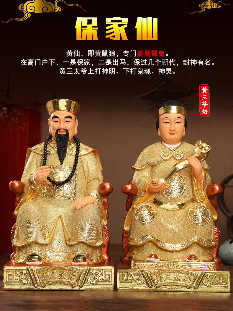 家用四大家族保家仙莽仙太爷夫人胡三太爷太奶黄三太爷太奶神像雅靓典