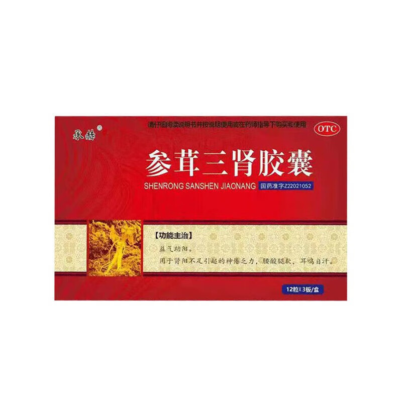 承赫参茸三肾胶囊03g12粒3板盒肾阳不足引起双腿发软走不动路腿没有劲