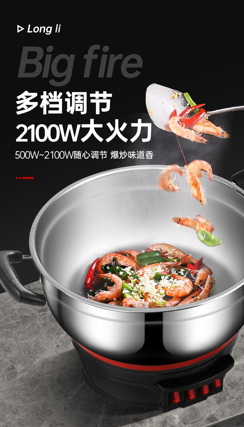 龙力longli电炒锅一体大容量不锈钢电蒸锅多功能电热锅铸铁炒菜锅家用