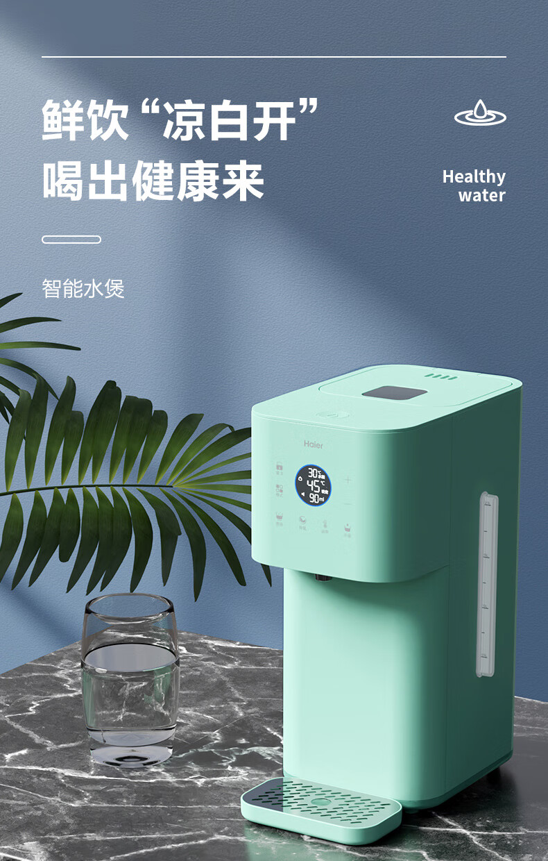 海尔haier2l智能除氯饮水机不锈钢电热水壶热水瓶恒温调奶器温奶暖奶