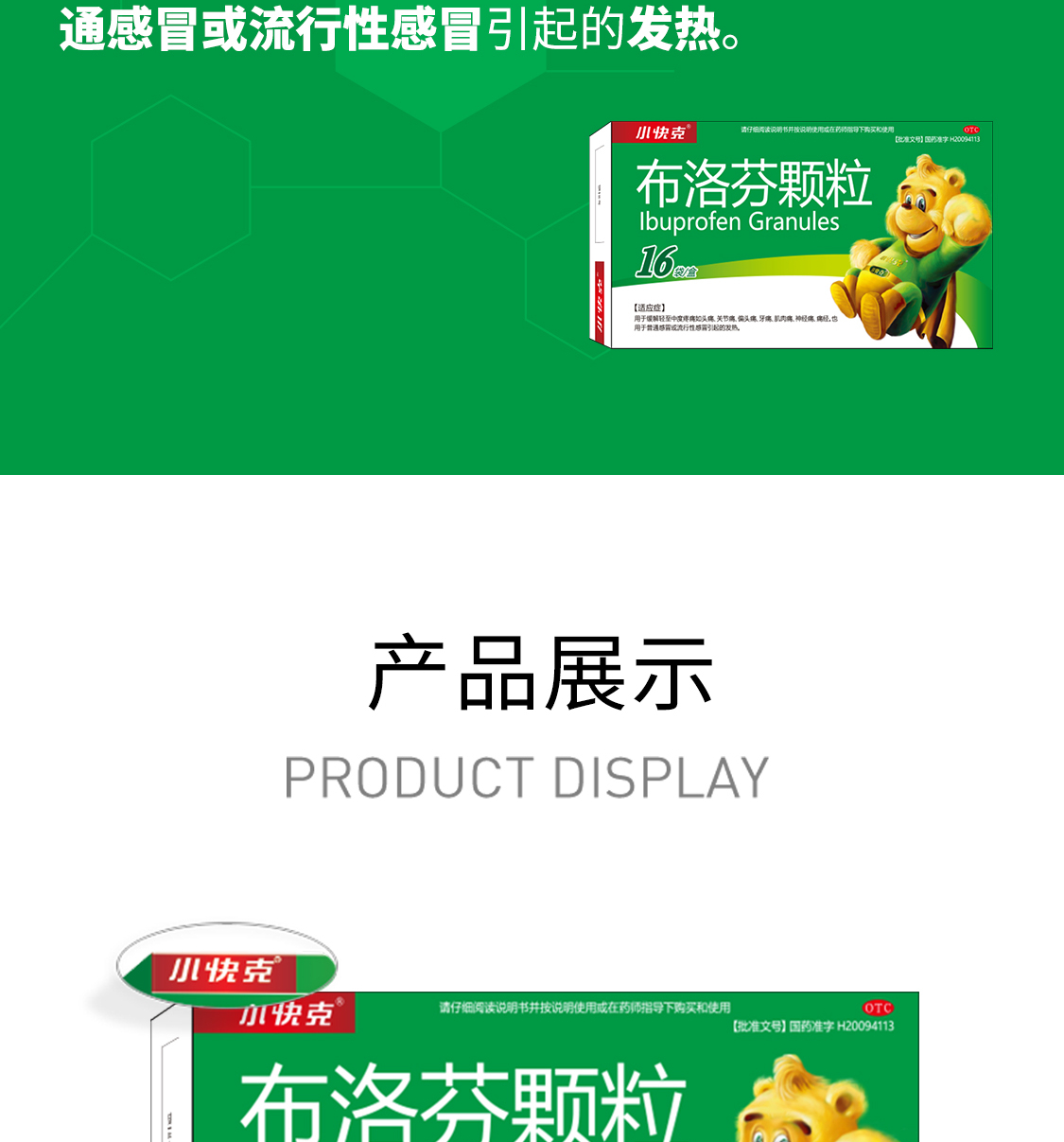 小快克 布洛芬颗粒中度疼痛如头痛 关节痛 偏头痛 牙痛 肌肉痛 神经痛