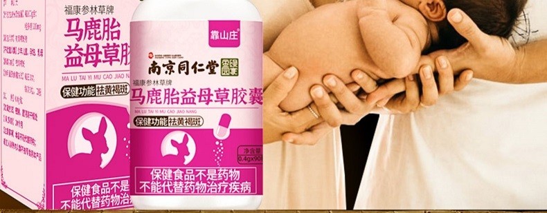 南京同仁堂鹿胎胶囊马鹿胎益母草胶囊祛黄褐斑可配搭大豆异黄酮软胶囊